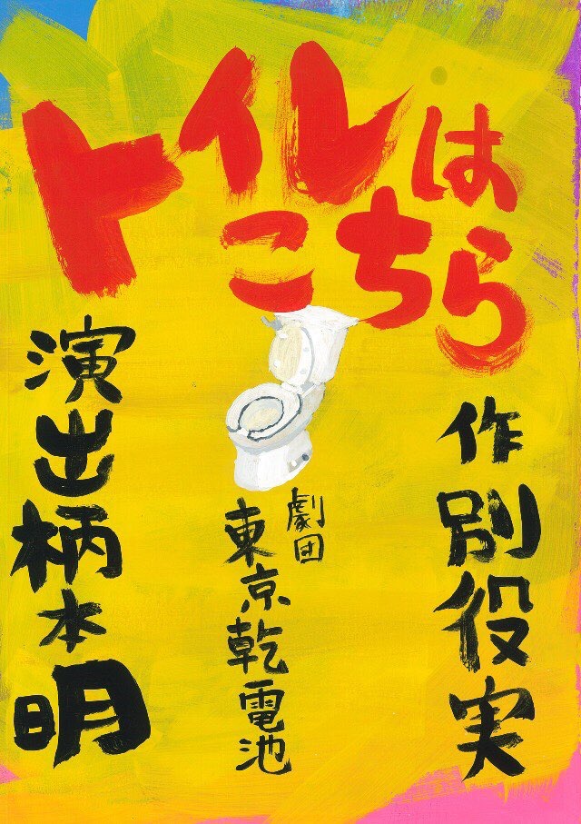 トイレはこちら