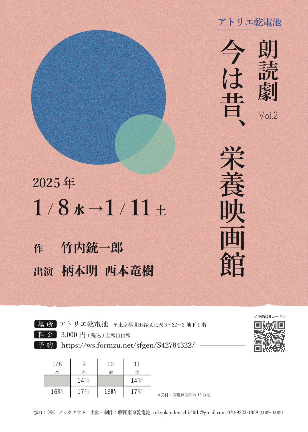 今は昔、栄養映画館