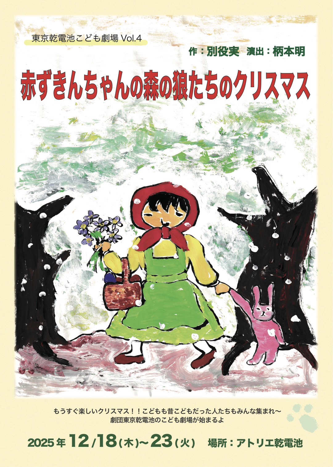 赤ずきんちゃんの森の狼たちのクリスマス